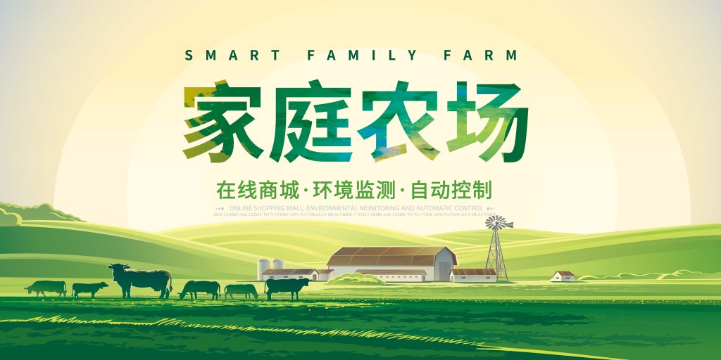 智慧家庭農(nóng)場(chǎng)產(chǎn)銷(xiāo)一體